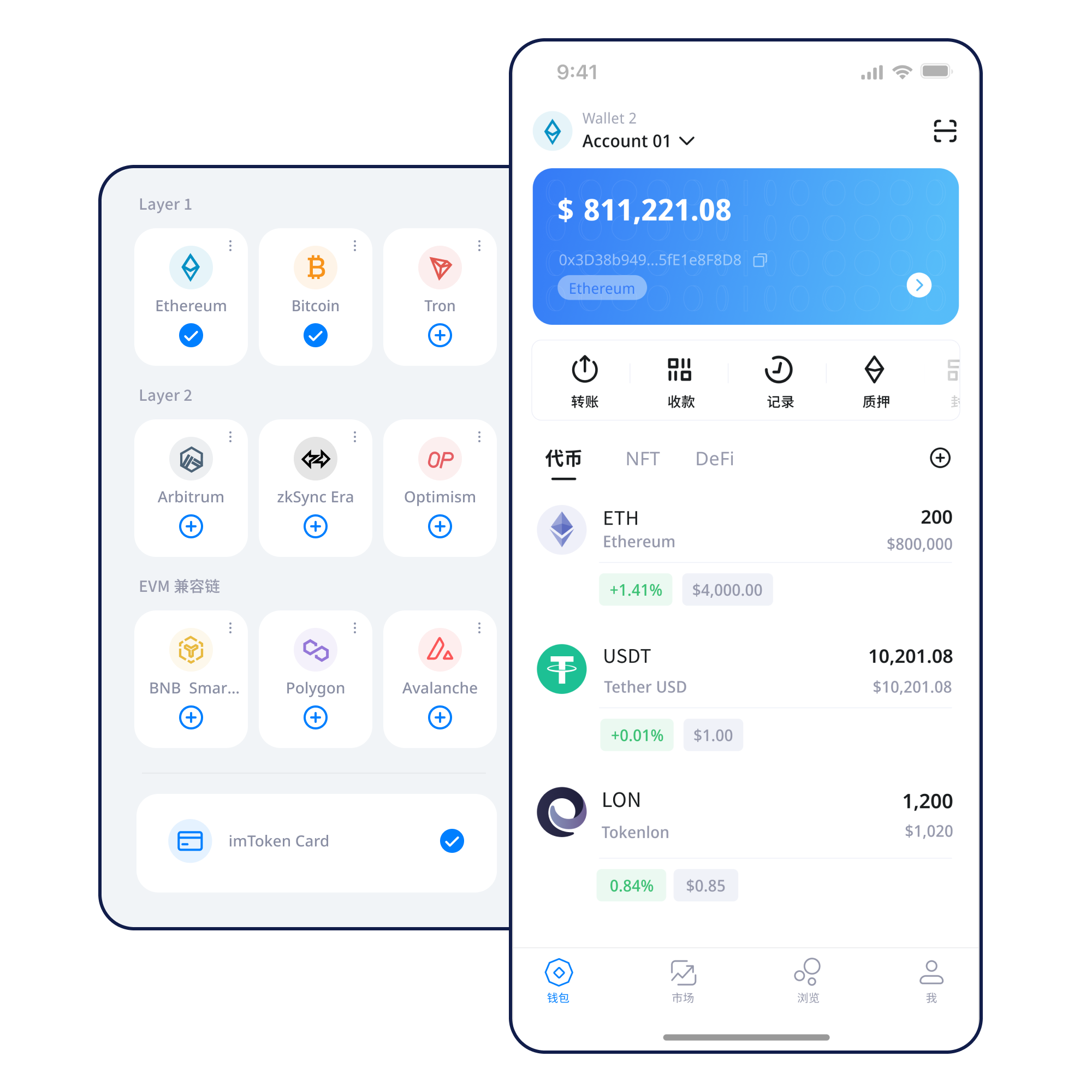imToken钱包客户端界面
